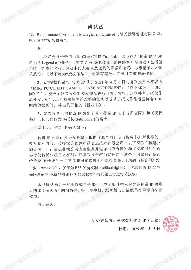 4.传奇IP确认复兴转授权bsports必一·运动_00.jpg