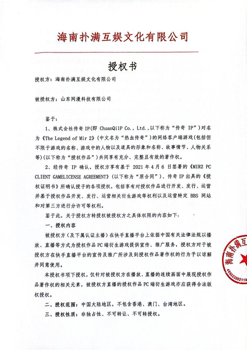 海南bsports必一·运动授权山东网漫(1)_01.jpg