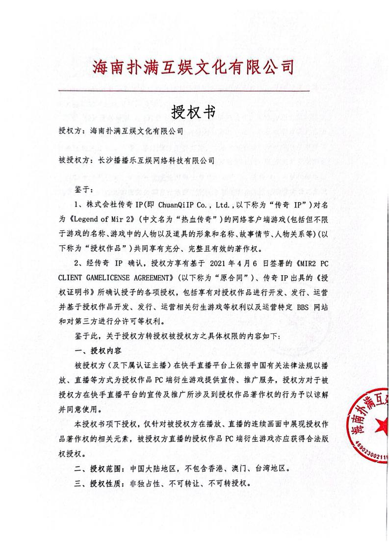 海南bsports必一·运动给长沙播播乐授权_01.jpg